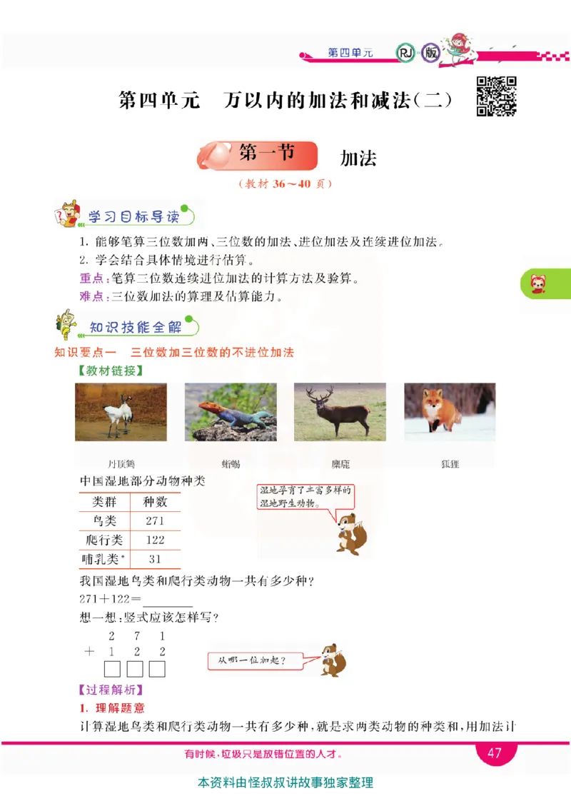 小学教材全解全析-人教数学3上_《教材全解》小学1-6年级_《小学教材全解全析》_1-6年级上册_数学