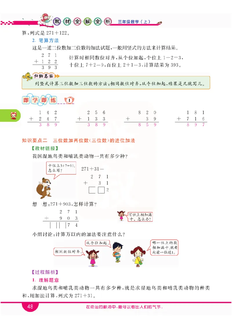 小学教材全解全析-人教数学3上_《教材全解》小学1-6年级_《小学教材全解全析》_1-6年级上册_数学