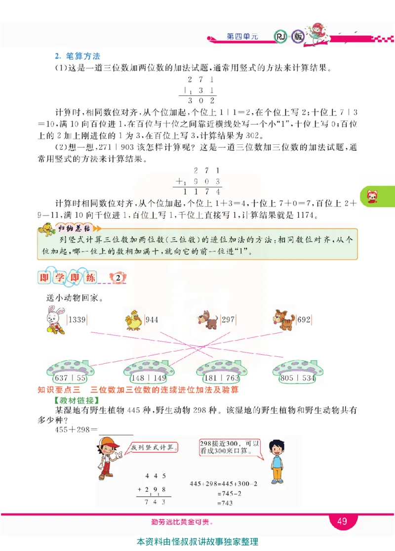 小学教材全解全析-人教数学3上_《教材全解》小学1-6年级_《小学教材全解全析》_1-6年级上册_数学