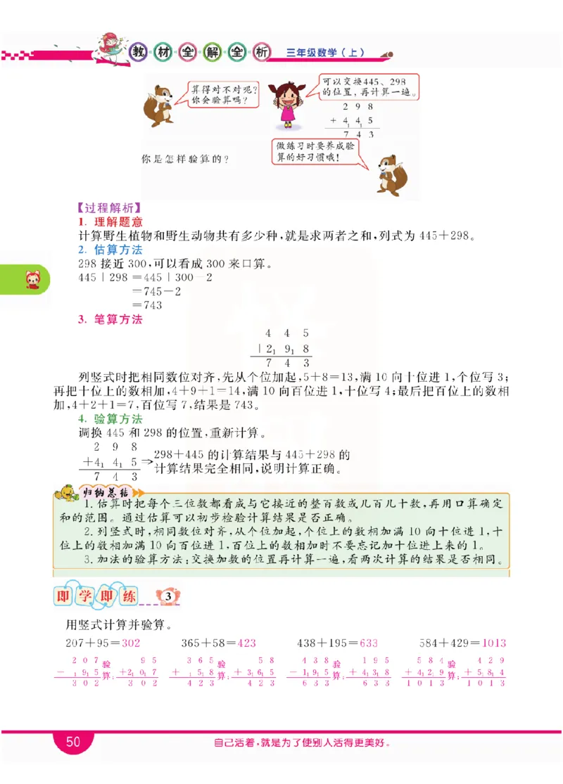 小学教材全解全析-人教数学3上_《教材全解》小学1-6年级_《小学教材全解全析》_1-6年级上册_数学