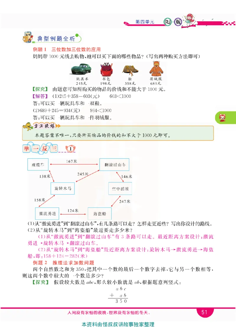 小学教材全解全析-人教数学3上_《教材全解》小学1-6年级_《小学教材全解全析》_1-6年级上册_数学