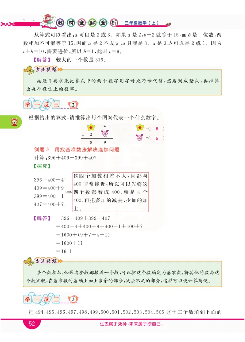 小学教材全解全析-人教数学3上_《教材全解》小学1-6年级_《小学教材全解全析》_1-6年级上册_数学