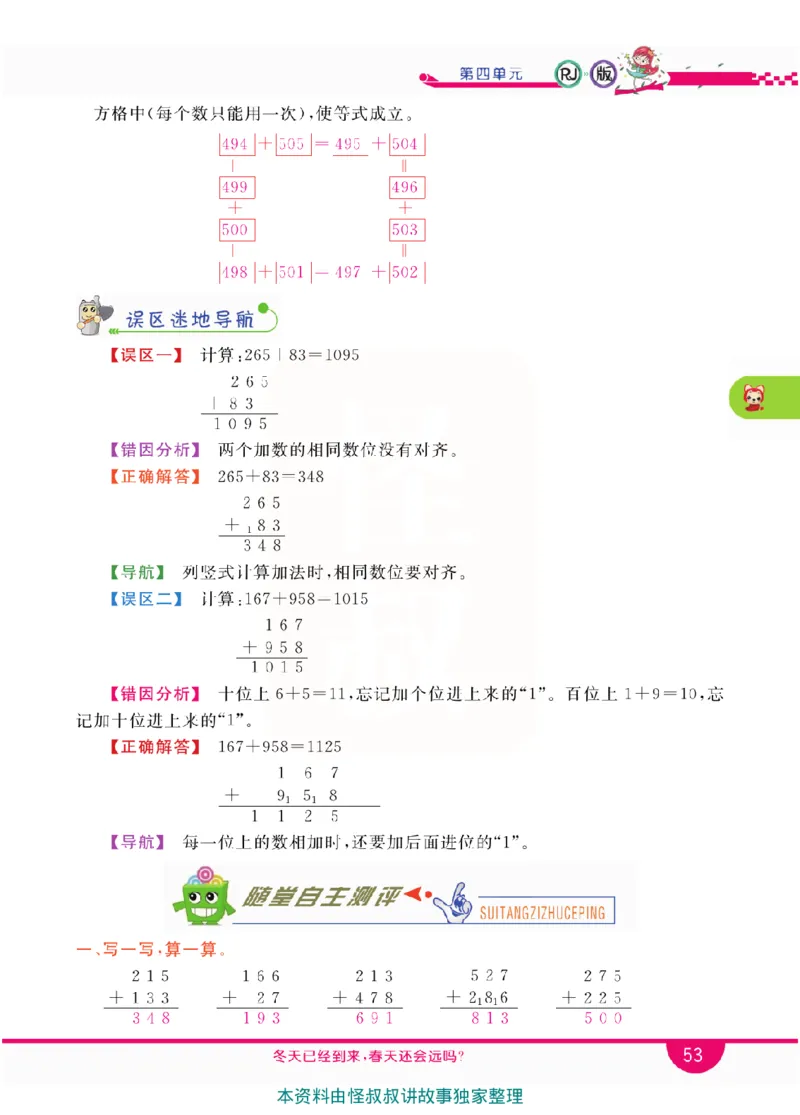 小学教材全解全析-人教数学3上_《教材全解》小学1-6年级_《小学教材全解全析》_1-6年级上册_数学