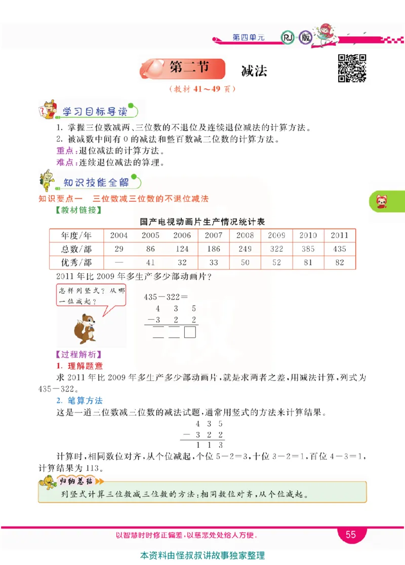 小学教材全解全析-人教数学3上_《教材全解》小学1-6年级_《小学教材全解全析》_1-6年级上册_数学