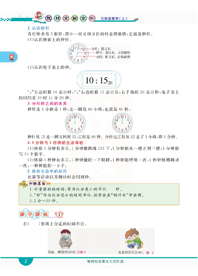 小学教材全解全析-人教数学3上_《教材全解》小学1-6年级_《小学教材全解全析》_1-6年级上册_数学