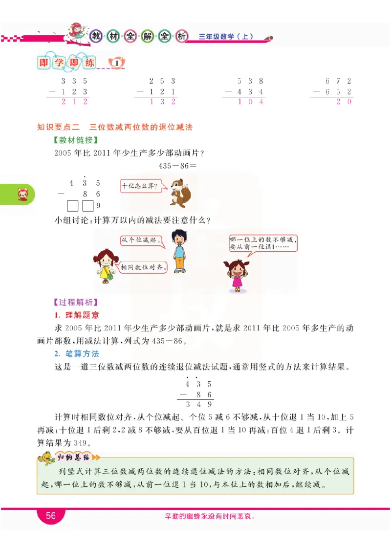 小学教材全解全析-人教数学3上_《教材全解》小学1-6年级_《小学教材全解全析》_1-6年级上册_数学