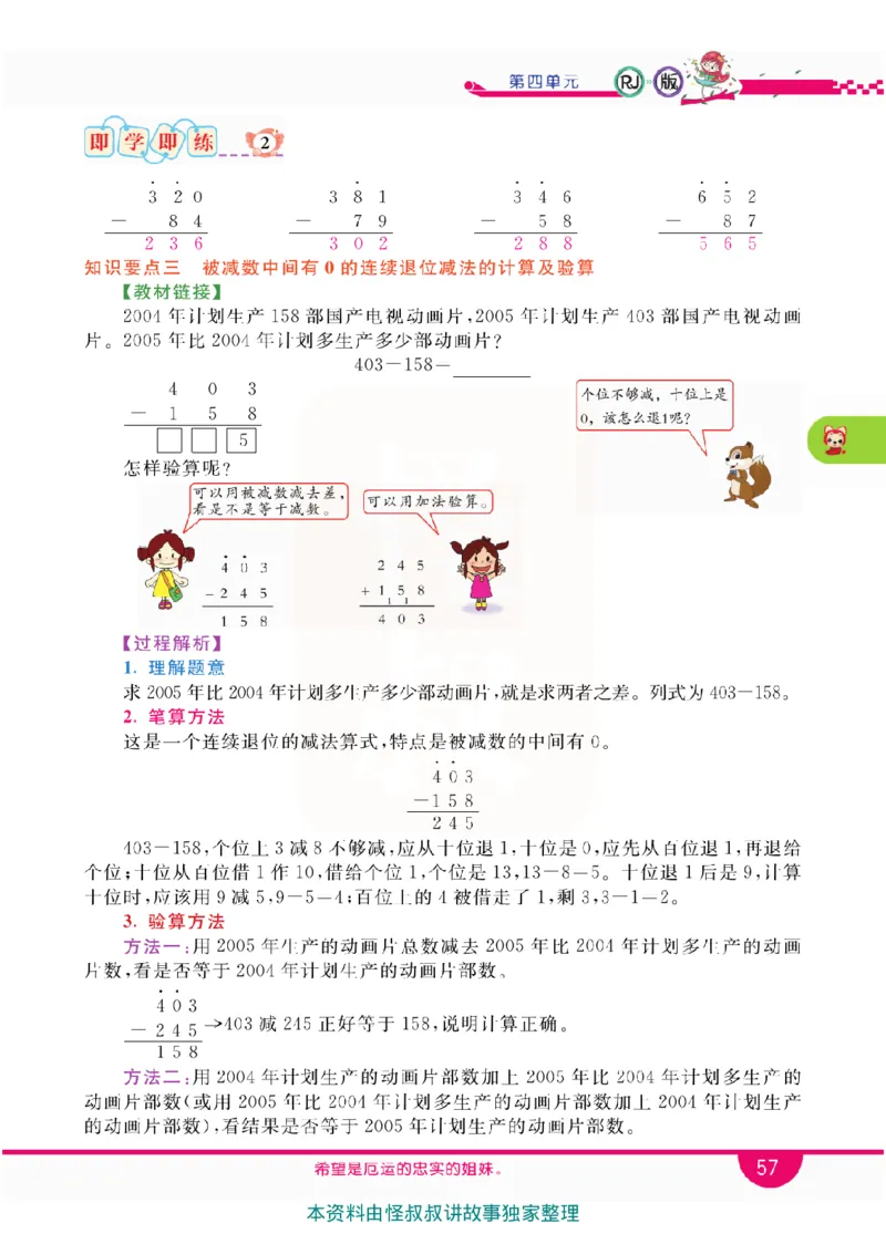 小学教材全解全析-人教数学3上_《教材全解》小学1-6年级_《小学教材全解全析》_1-6年级上册_数学