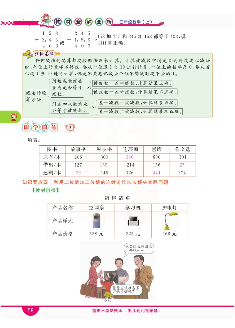 小学教材全解全析-人教数学3上_《教材全解》小学1-6年级_《小学教材全解全析》_1-6年级上册_数学