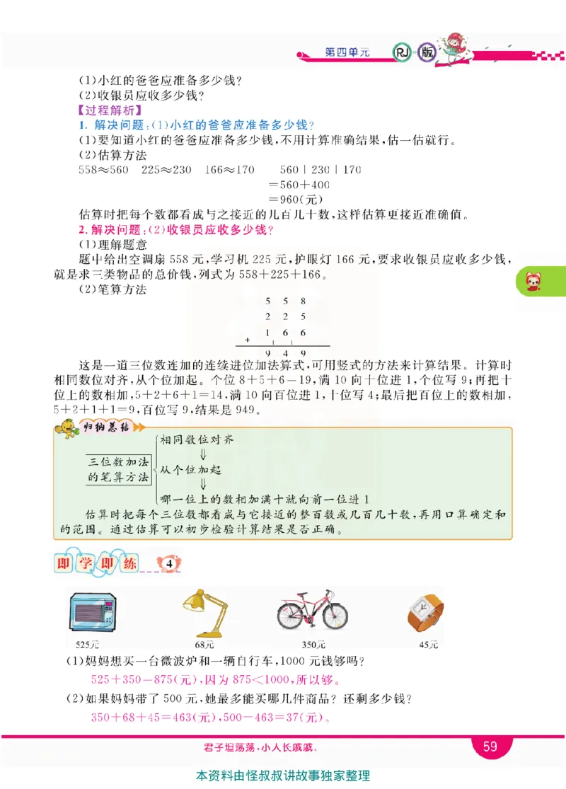 小学教材全解全析-人教数学3上_《教材全解》小学1-6年级_《小学教材全解全析》_1-6年级上册_数学