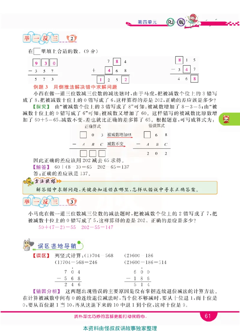 小学教材全解全析-人教数学3上_《教材全解》小学1-6年级_《小学教材全解全析》_1-6年级上册_数学