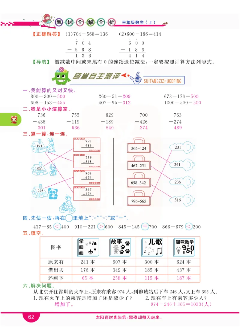 小学教材全解全析-人教数学3上_《教材全解》小学1-6年级_《小学教材全解全析》_1-6年级上册_数学