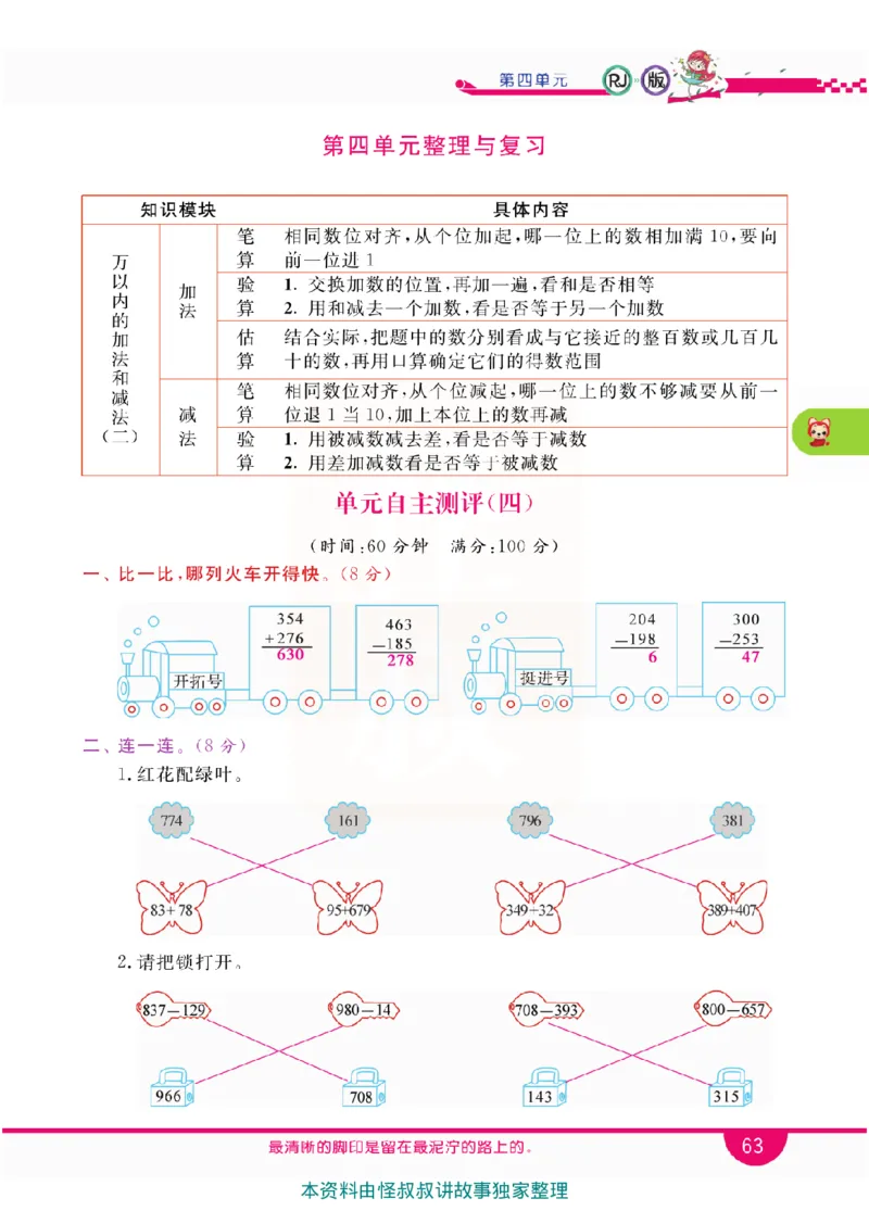 小学教材全解全析-人教数学3上_《教材全解》小学1-6年级_《小学教材全解全析》_1-6年级上册_数学