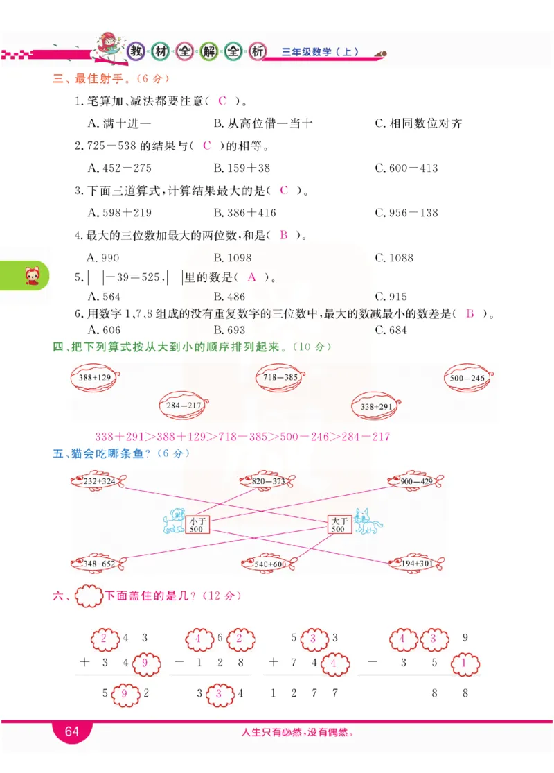 小学教材全解全析-人教数学3上_《教材全解》小学1-6年级_《小学教材全解全析》_1-6年级上册_数学
