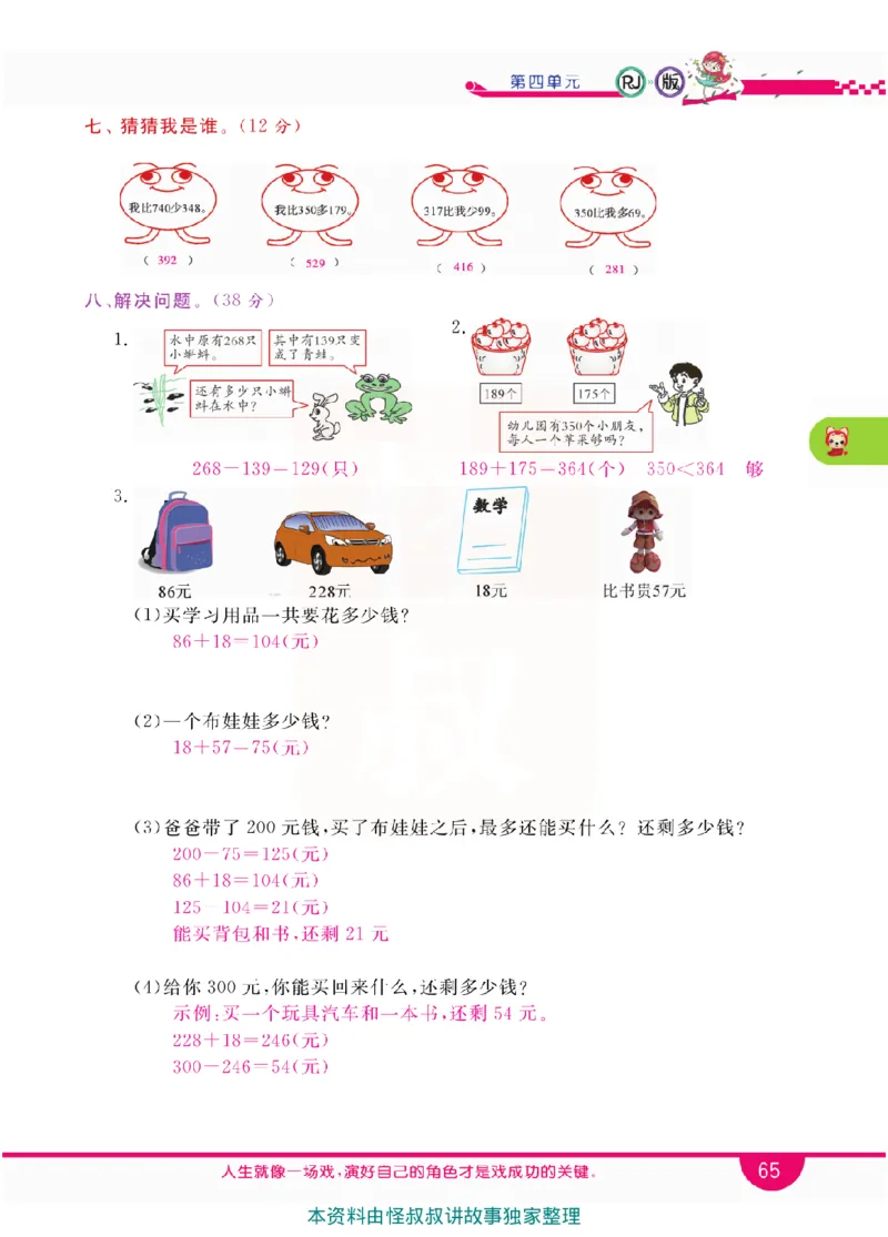 小学教材全解全析-人教数学3上_《教材全解》小学1-6年级_《小学教材全解全析》_1-6年级上册_数学