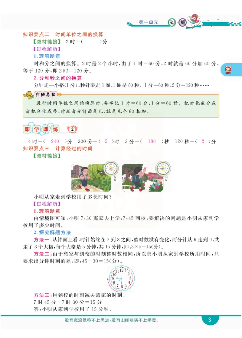 小学教材全解全析-人教数学3上_《教材全解》小学1-6年级_《小学教材全解全析》_1-6年级上册_数学