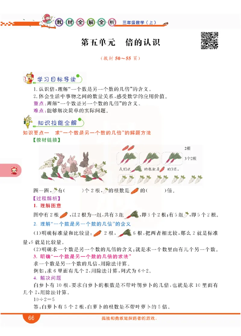小学教材全解全析-人教数学3上_《教材全解》小学1-6年级_《小学教材全解全析》_1-6年级上册_数学