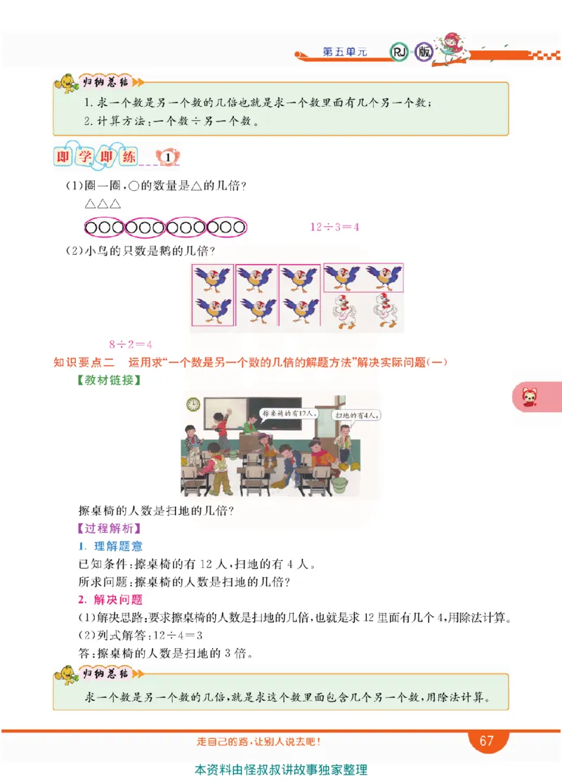 小学教材全解全析-人教数学3上_《教材全解》小学1-6年级_《小学教材全解全析》_1-6年级上册_数学