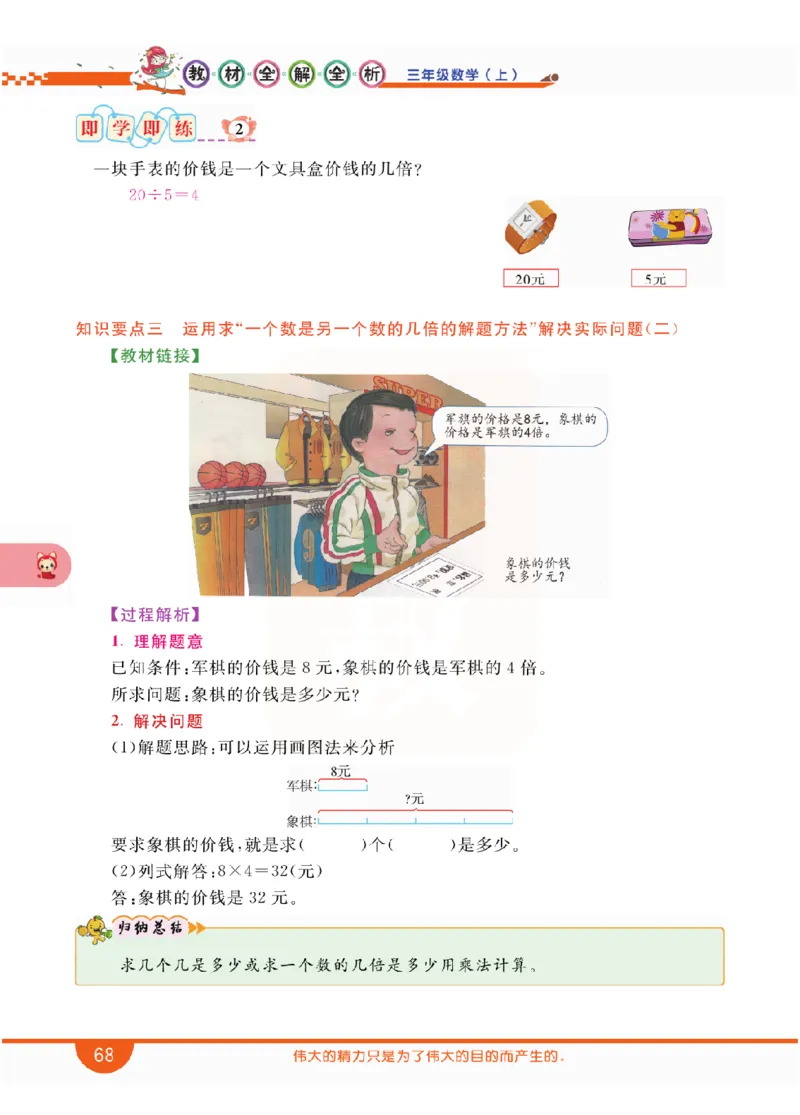 小学教材全解全析-人教数学3上_《教材全解》小学1-6年级_《小学教材全解全析》_1-6年级上册_数学