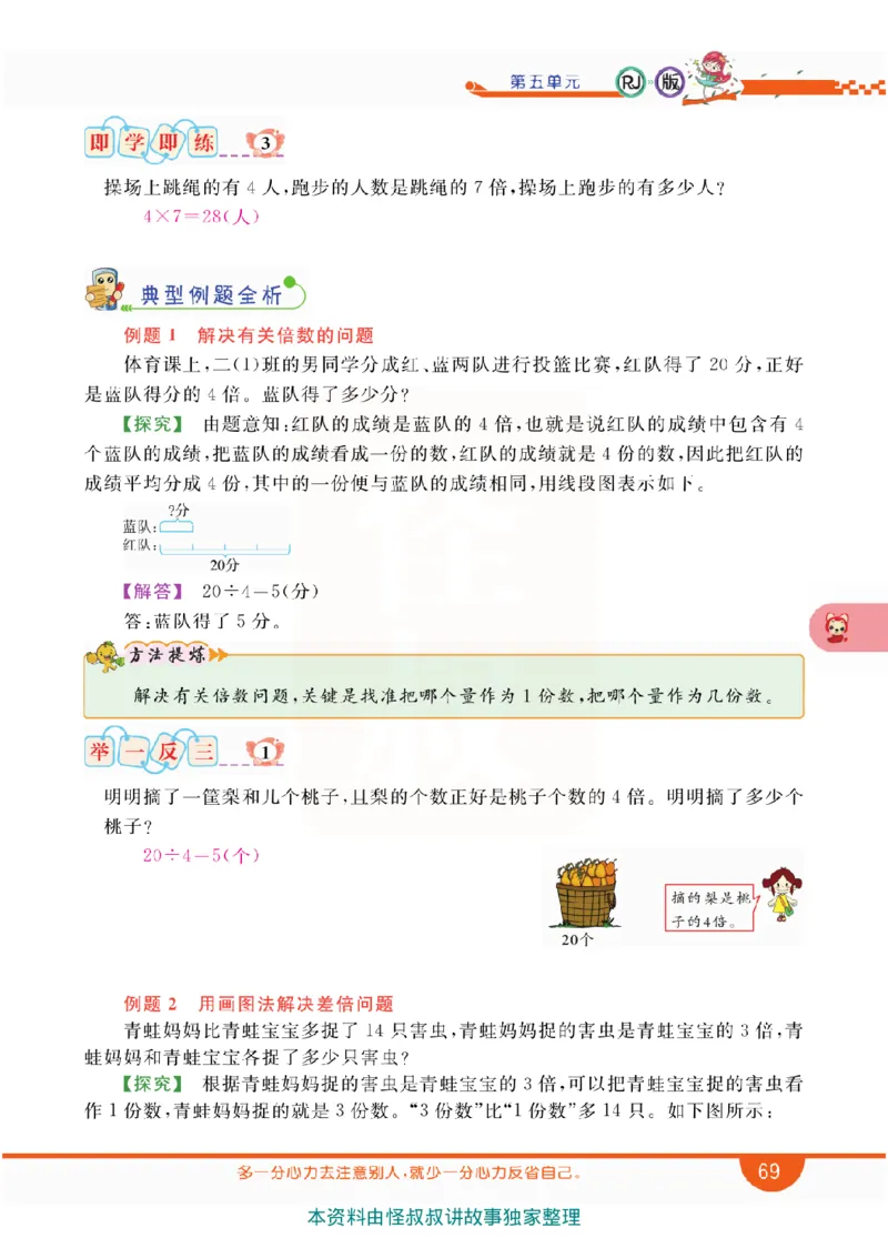 小学教材全解全析-人教数学3上_《教材全解》小学1-6年级_《小学教材全解全析》_1-6年级上册_数学