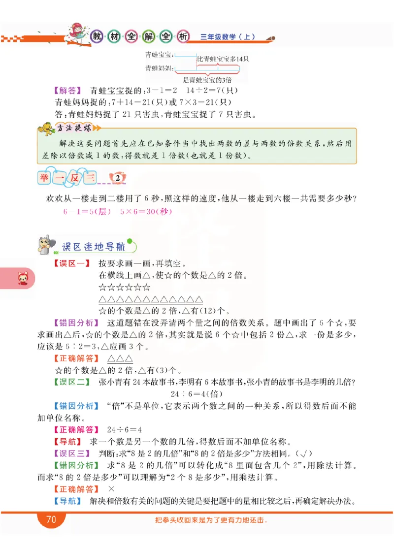 小学教材全解全析-人教数学3上_《教材全解》小学1-6年级_《小学教材全解全析》_1-6年级上册_数学