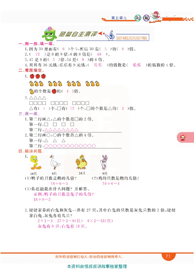 小学教材全解全析-人教数学3上_《教材全解》小学1-6年级_《小学教材全解全析》_1-6年级上册_数学