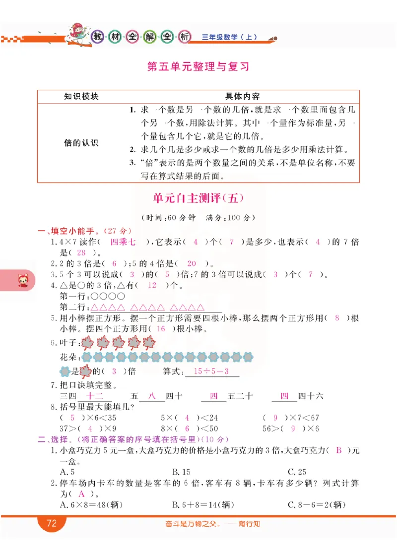小学教材全解全析-人教数学3上_《教材全解》小学1-6年级_《小学教材全解全析》_1-6年级上册_数学