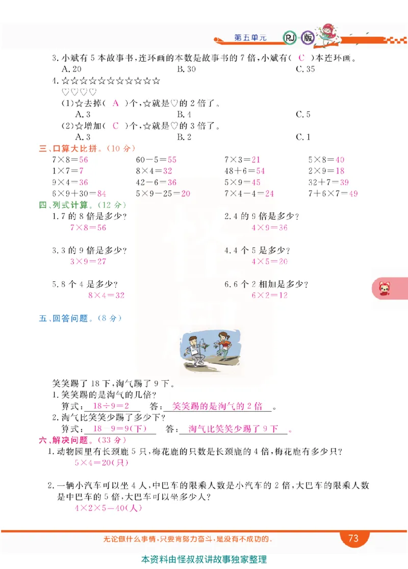 小学教材全解全析-人教数学3上_《教材全解》小学1-6年级_《小学教材全解全析》_1-6年级上册_数学