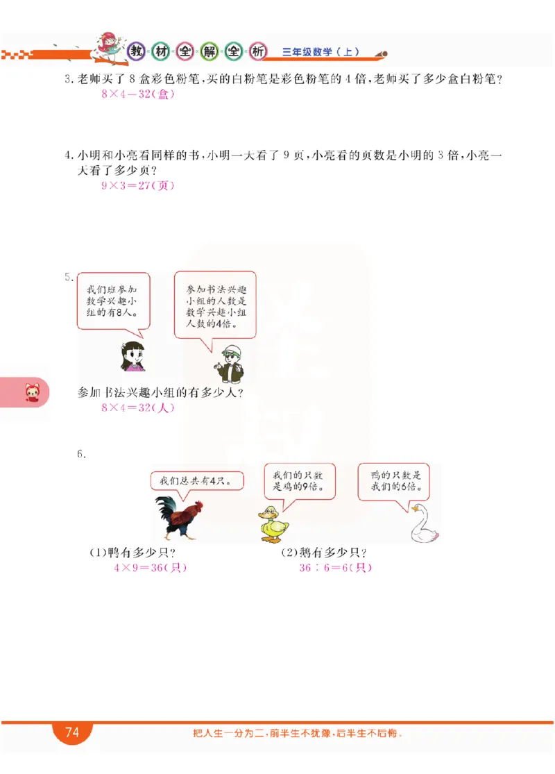 小学教材全解全析-人教数学3上_《教材全解》小学1-6年级_《小学教材全解全析》_1-6年级上册_数学