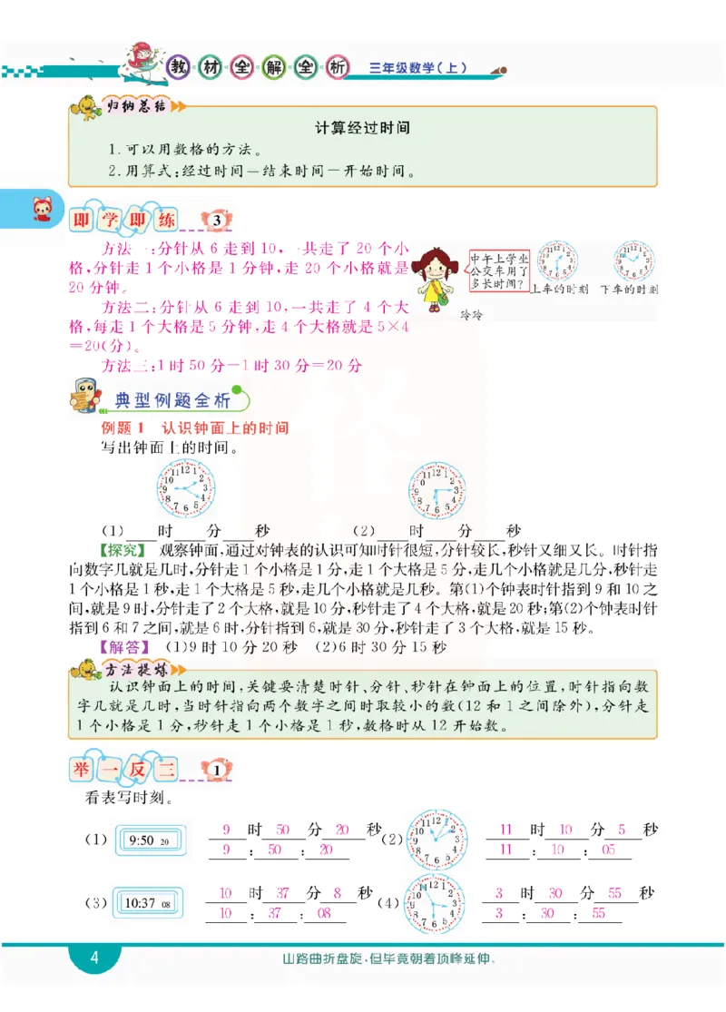 小学教材全解全析-人教数学3上_《教材全解》小学1-6年级_《小学教材全解全析》_1-6年级上册_数学