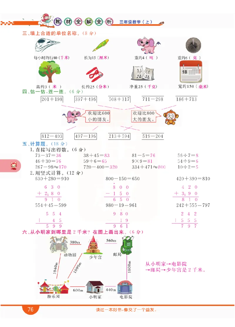 小学教材全解全析-人教数学3上_《教材全解》小学1-6年级_《小学教材全解全析》_1-6年级上册_数学