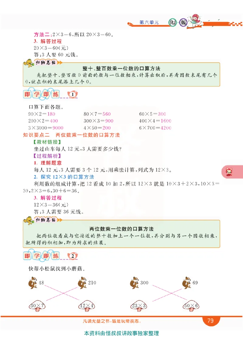 小学教材全解全析-人教数学3上_《教材全解》小学1-6年级_《小学教材全解全析》_1-6年级上册_数学