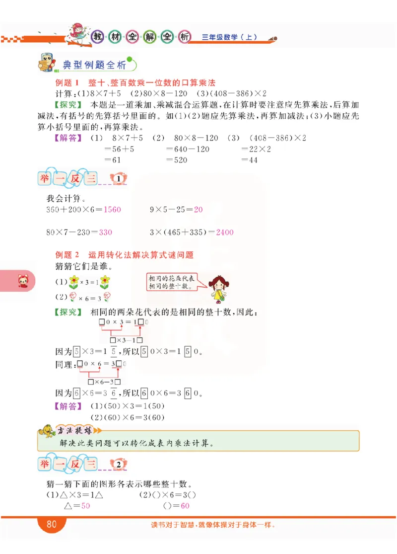 小学教材全解全析-人教数学3上_《教材全解》小学1-6年级_《小学教材全解全析》_1-6年级上册_数学