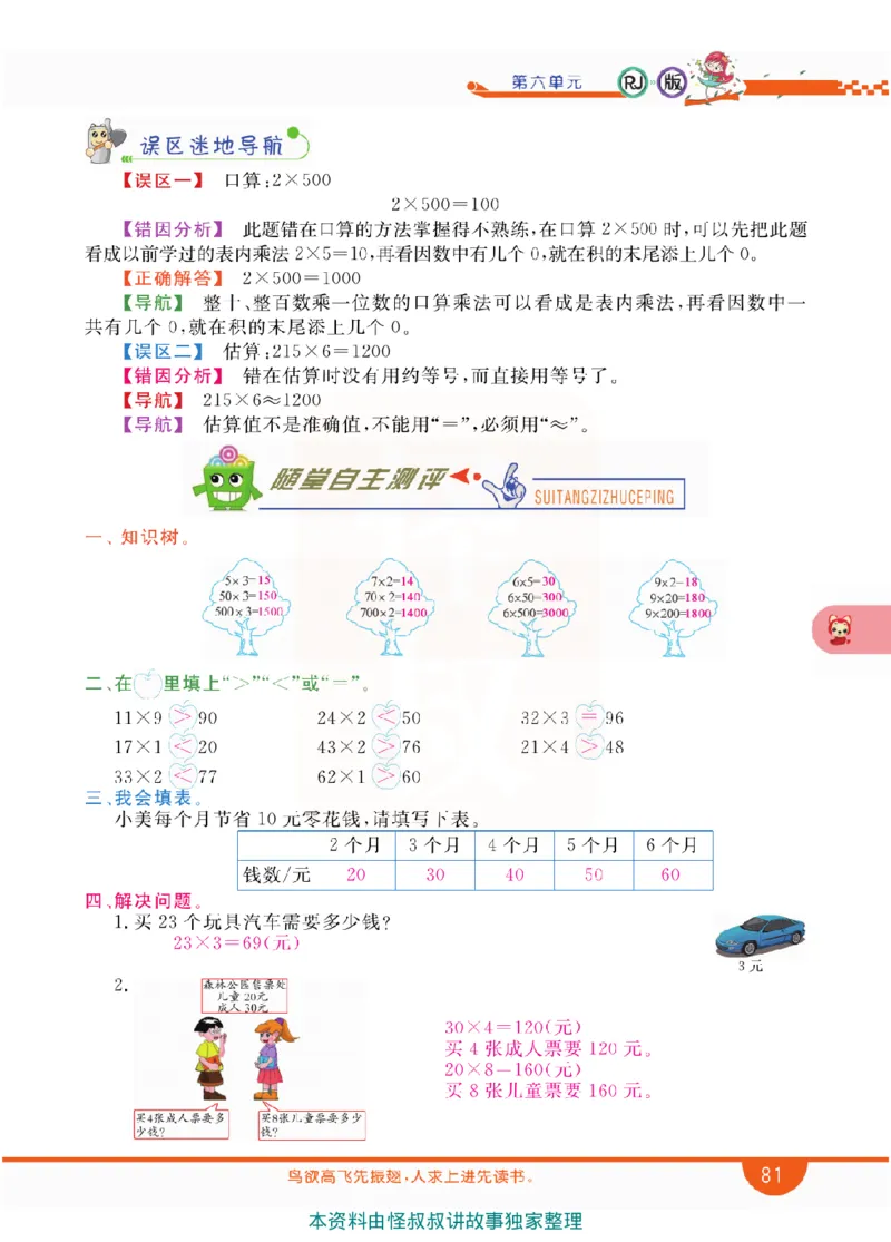 小学教材全解全析-人教数学3上_《教材全解》小学1-6年级_《小学教材全解全析》_1-6年级上册_数学
