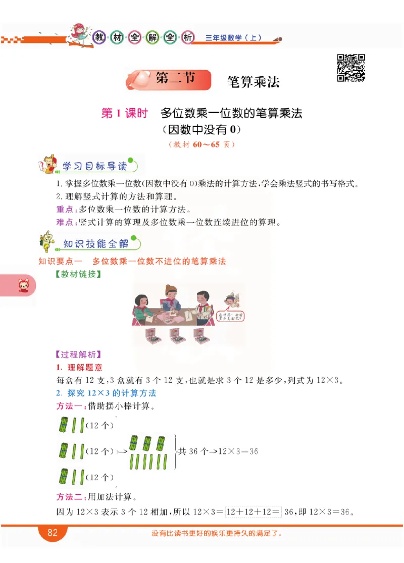 小学教材全解全析-人教数学3上_《教材全解》小学1-6年级_《小学教材全解全析》_1-6年级上册_数学