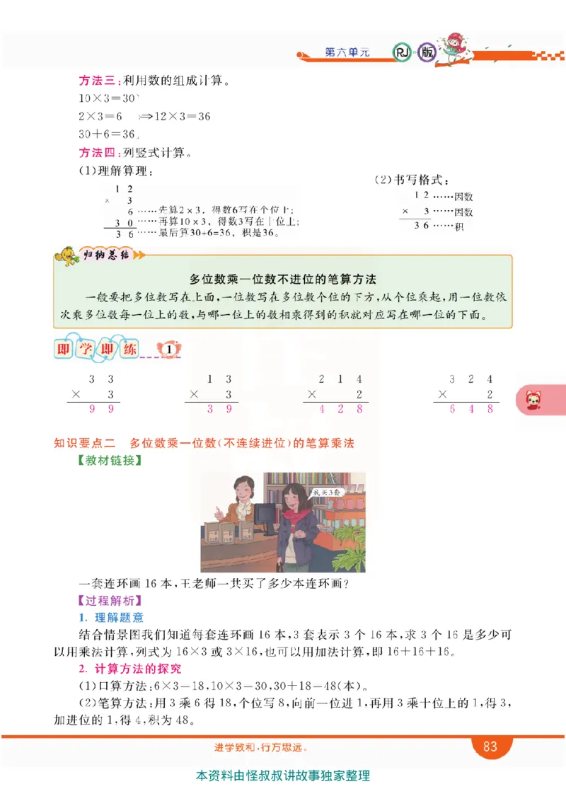 小学教材全解全析-人教数学3上_《教材全解》小学1-6年级_《小学教材全解全析》_1-6年级上册_数学