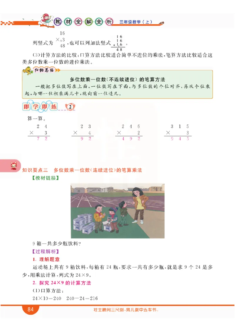 小学教材全解全析-人教数学3上_《教材全解》小学1-6年级_《小学教材全解全析》_1-6年级上册_数学