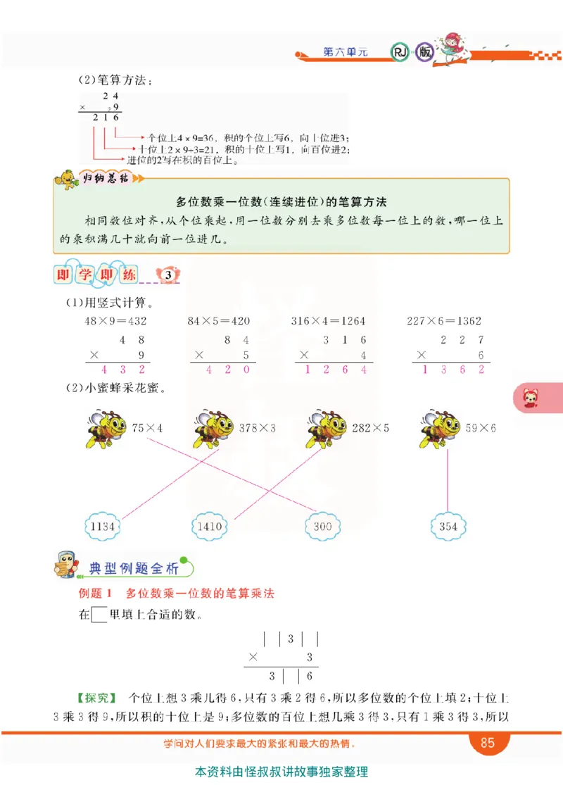 小学教材全解全析-人教数学3上_《教材全解》小学1-6年级_《小学教材全解全析》_1-6年级上册_数学