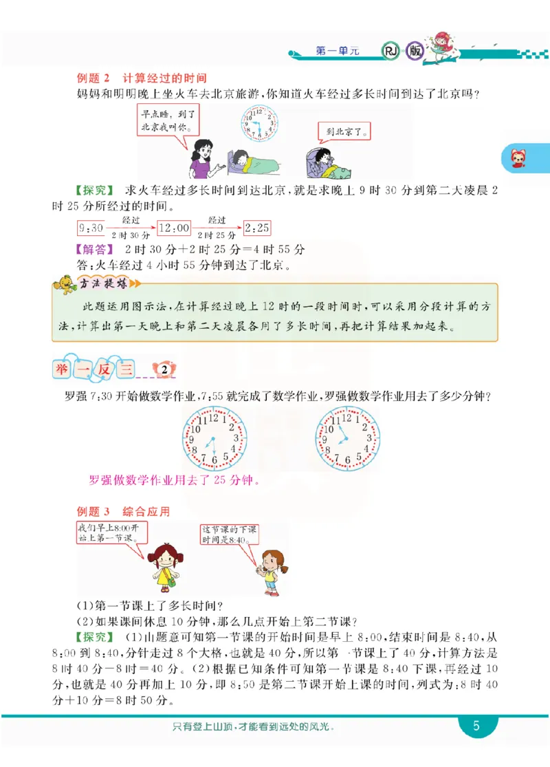 小学教材全解全析-人教数学3上_《教材全解》小学1-6年级_《小学教材全解全析》_1-6年级上册_数学