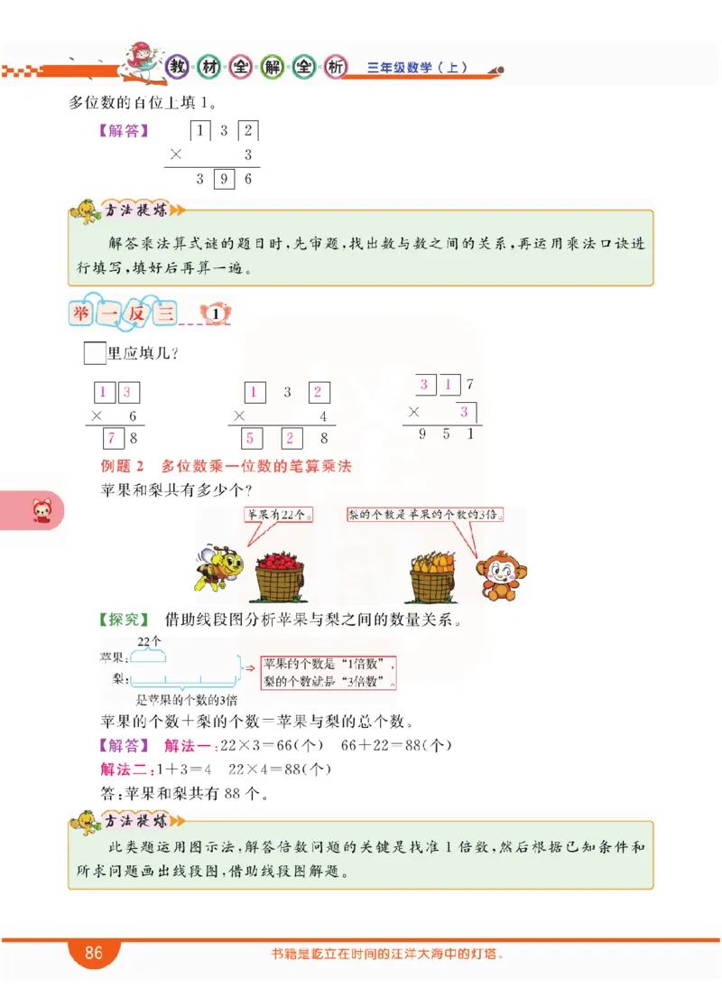 小学教材全解全析-人教数学3上_《教材全解》小学1-6年级_《小学教材全解全析》_1-6年级上册_数学