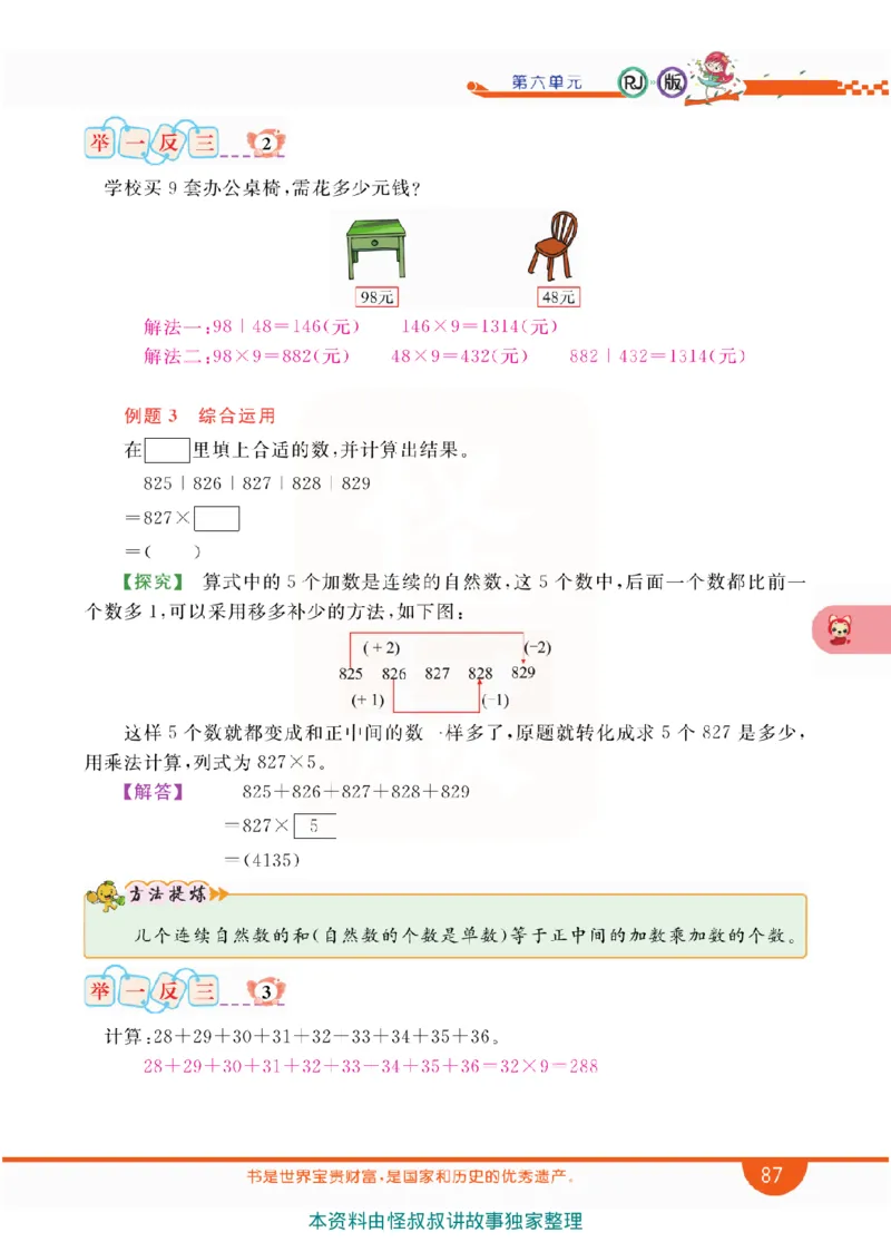 小学教材全解全析-人教数学3上_《教材全解》小学1-6年级_《小学教材全解全析》_1-6年级上册_数学