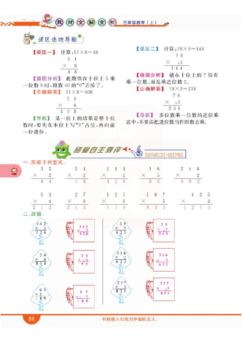 小学教材全解全析-人教数学3上_《教材全解》小学1-6年级_《小学教材全解全析》_1-6年级上册_数学
