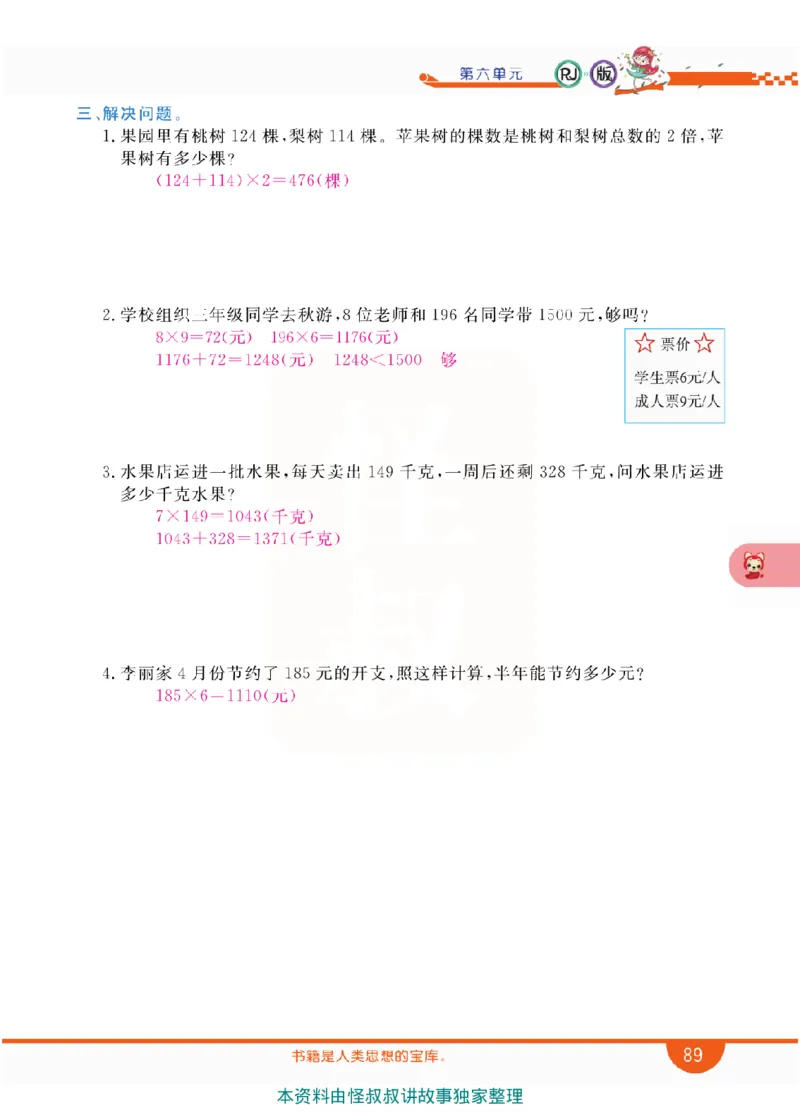 小学教材全解全析-人教数学3上_《教材全解》小学1-6年级_《小学教材全解全析》_1-6年级上册_数学