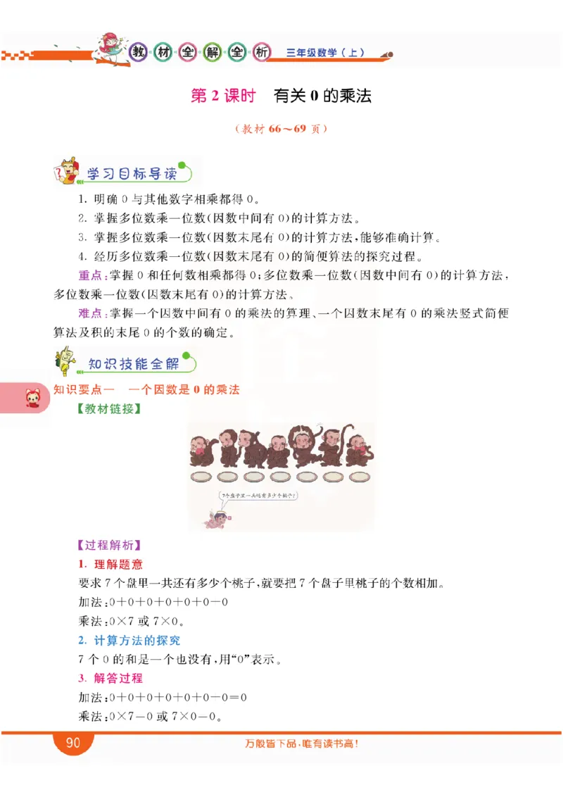 小学教材全解全析-人教数学3上_《教材全解》小学1-6年级_《小学教材全解全析》_1-6年级上册_数学