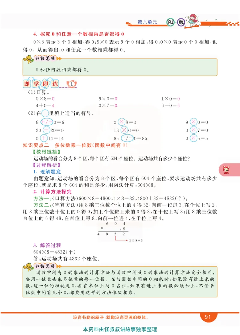 小学教材全解全析-人教数学3上_《教材全解》小学1-6年级_《小学教材全解全析》_1-6年级上册_数学