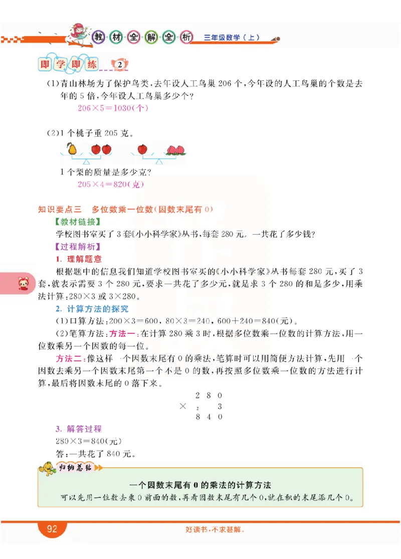 小学教材全解全析-人教数学3上_《教材全解》小学1-6年级_《小学教材全解全析》_1-6年级上册_数学