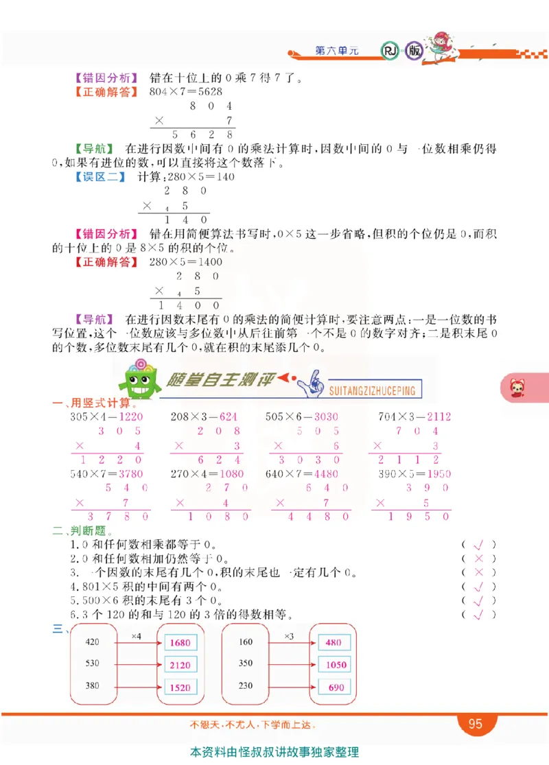 小学教材全解全析-人教数学3上_《教材全解》小学1-6年级_《小学教材全解全析》_1-6年级上册_数学