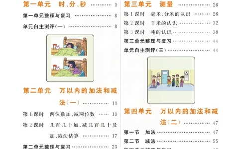 小学教材全解全析-人教数学3上_《教材全解》小学1-6年级_《小学教材全解全析》_1-6年级上册_数学