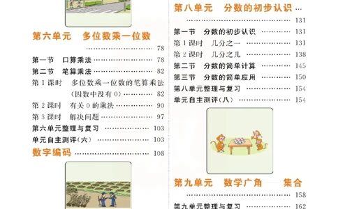 小学教材全解全析-人教数学3上_《教材全解》小学1-6年级_《小学教材全解全析》_1-6年级上册_数学