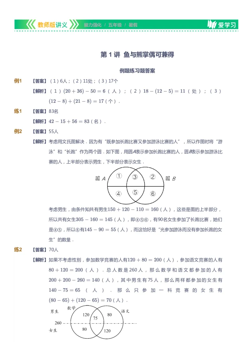 课本+自我巩固+课堂落实（答案）_《爱学习》小学初中数学和奥数资料_高斯数学爱学习课件_2人教小学能力强化_五年级高斯数学能力强化_暑数学5阶能力强化