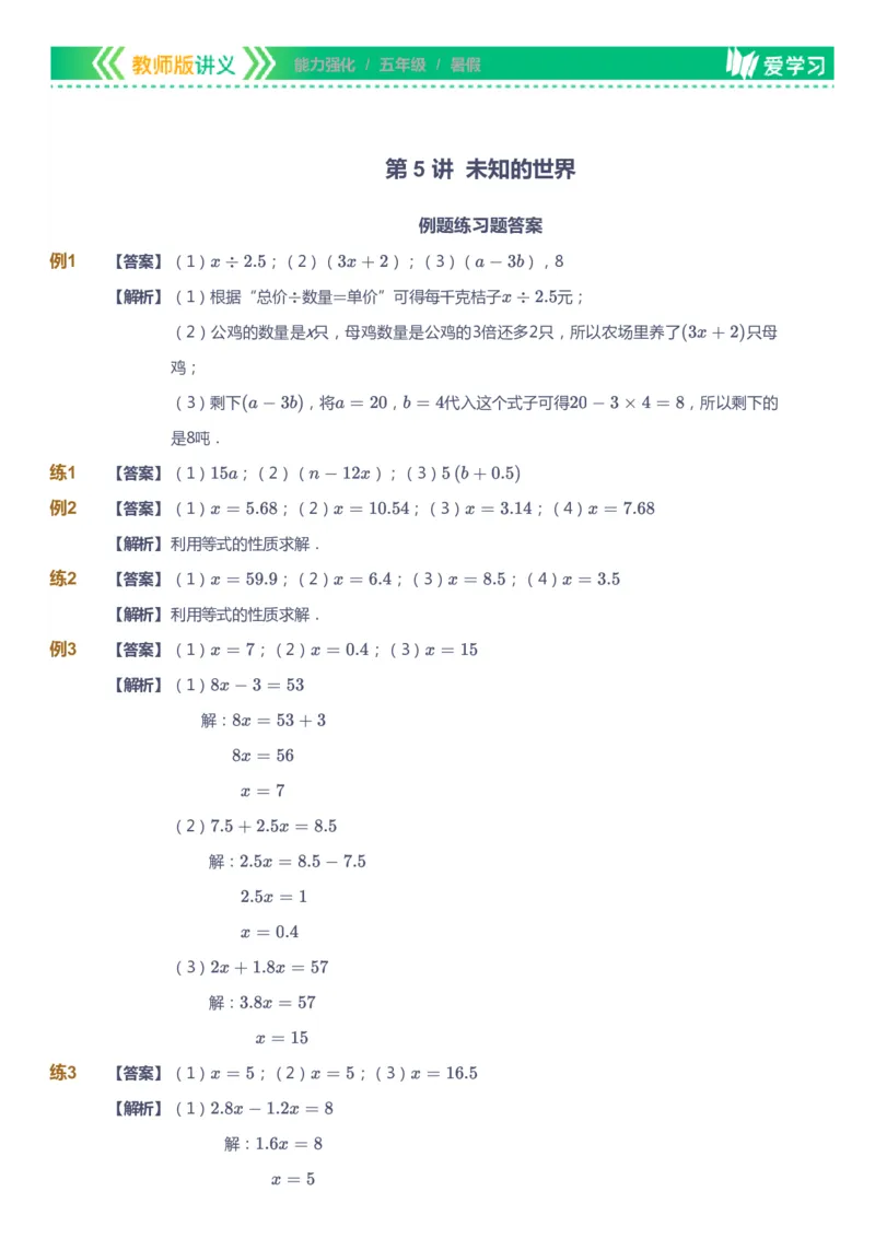 课本+自我巩固+课堂落实（答案）_《爱学习》小学初中数学和奥数资料_高斯数学爱学习课件_2人教小学能力强化_五年级高斯数学能力强化_暑数学5阶能力强化